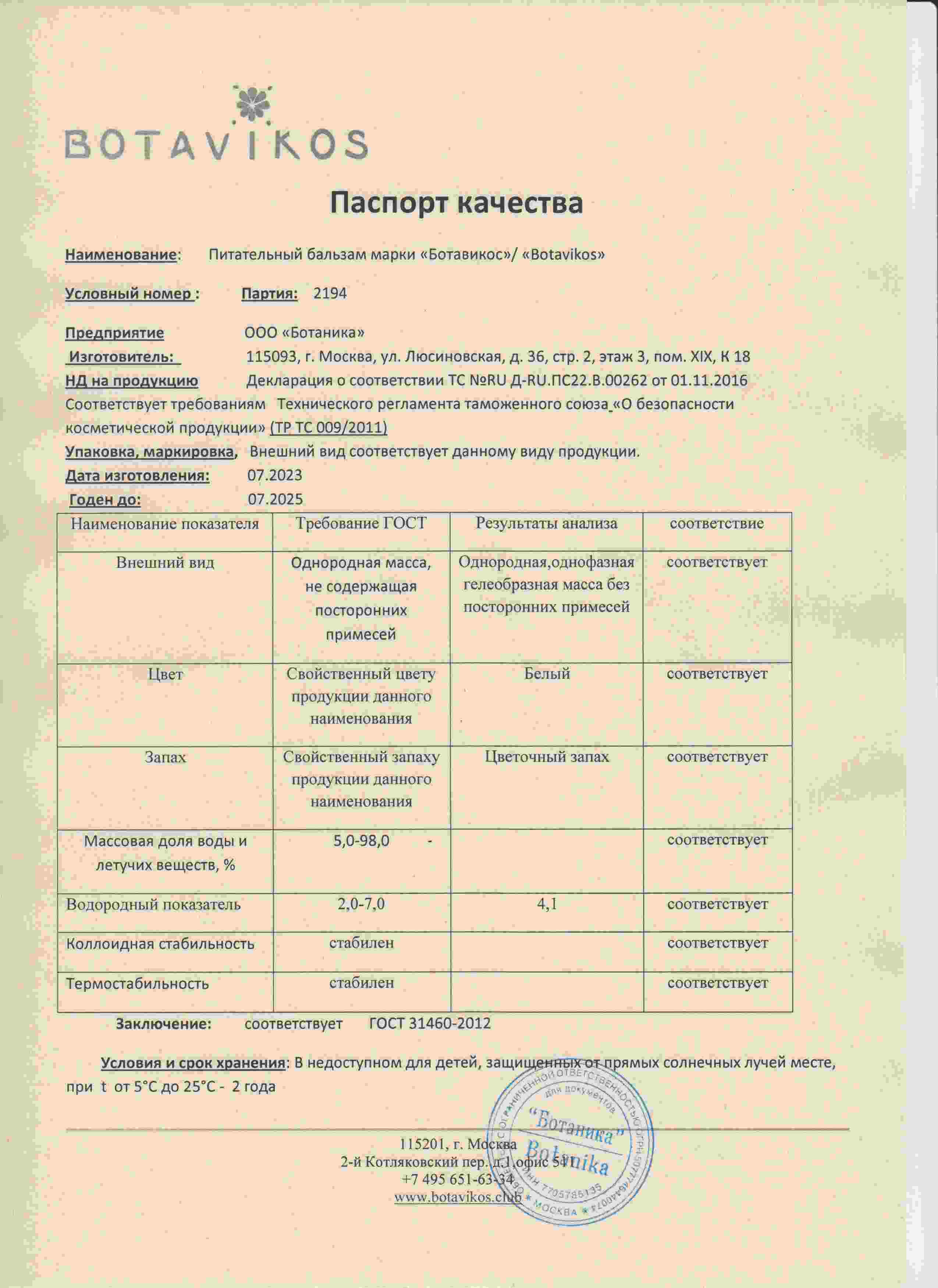Паспорт №072023